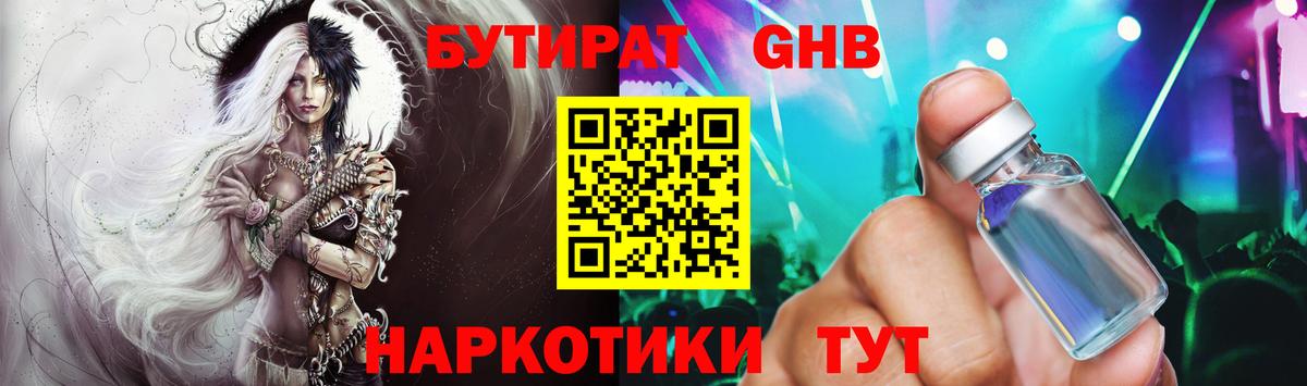 Бутират бутик Нижний Тагил