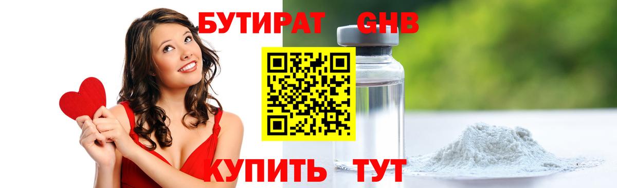 Нижний Тагил  Бутират 99%  Вход с VPN 