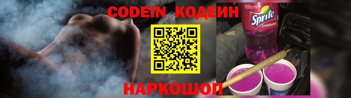 Кодеин Purple Drank  Вход с VPN  Нижний Тагил 