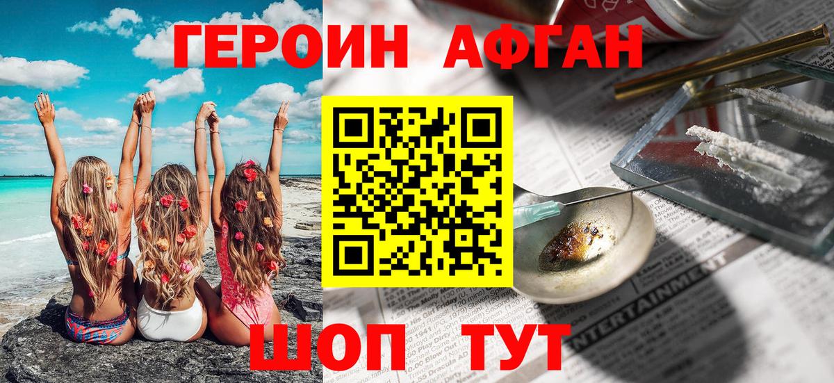 Героин  Вход с VPN  Нижний Тагил  ГЕРОИН афганец 