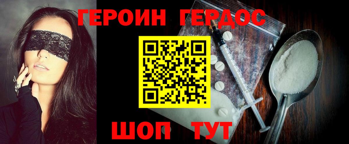 ГЕРОИН хмурый Нижний Тагил