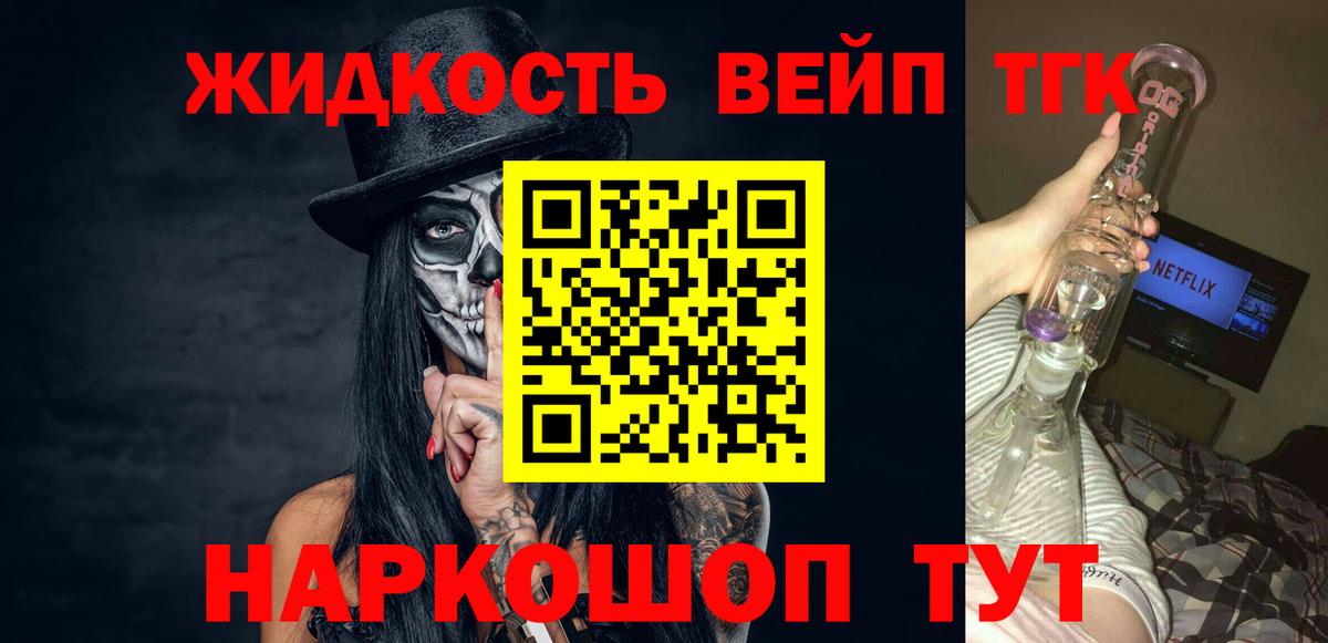 ТГК вейп с тгк Нижний Тагил